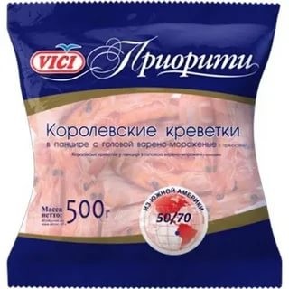 Креветки VICI королевские 50/70 500г