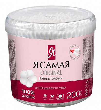 Палочки ватные Я САМАЯ 200шт стакан