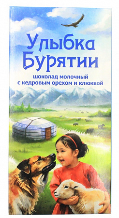 Шоколад молочный Улыбка Бурятии с кедровым орехом и клюквой  85г  