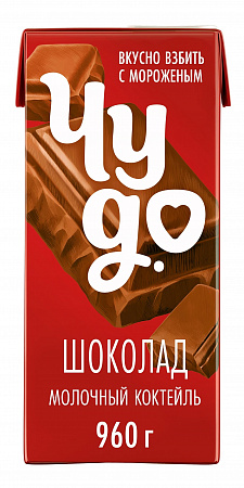Коктейль молочный ЧУДО шоколад 2% 0,95л Продукт без ЗМЖ