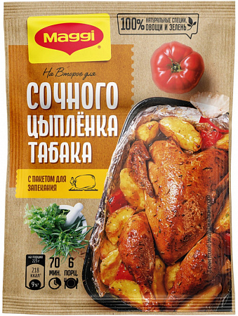 Смесь MAGGI На второе д/сочного цыпленка табака 47г