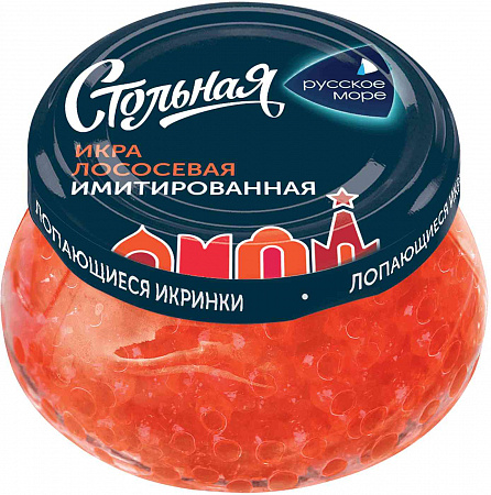 Имитированная икра Стольная Люкс лопающаяся лососевая 230гр ст/б