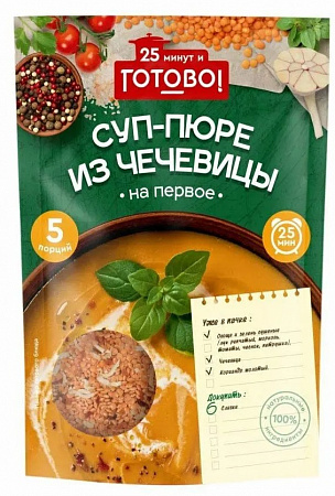 Суп Готово! из чечевицы 250г